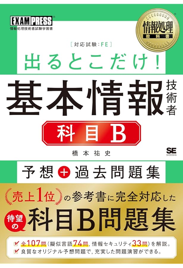 基本情報技術者[科目B]アルゴリズムとプログラミング トレーニング